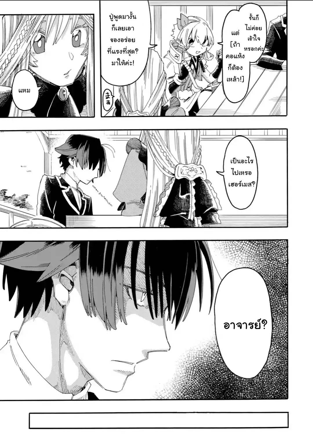Ore wa Mada, Honki o Dashite Inai page 5