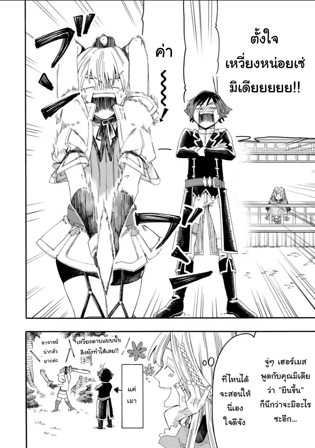 Ore wa Mada, Honki o Dashite Inai page 6