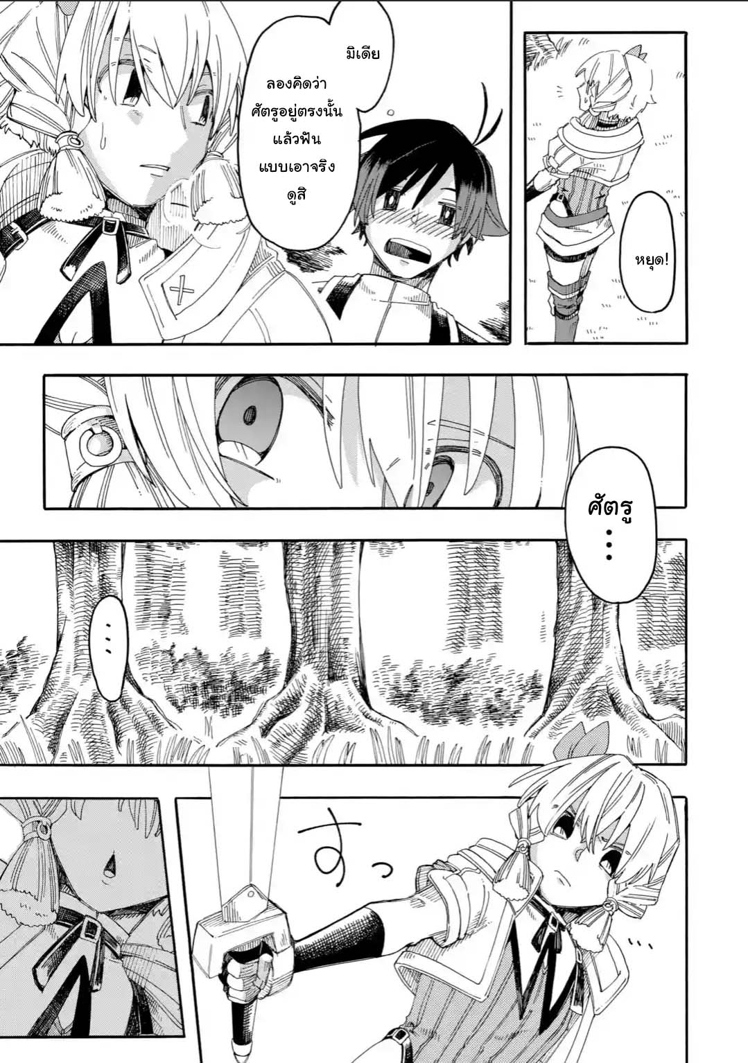 Ore wa Mada, Honki o Dashite Inai page 7