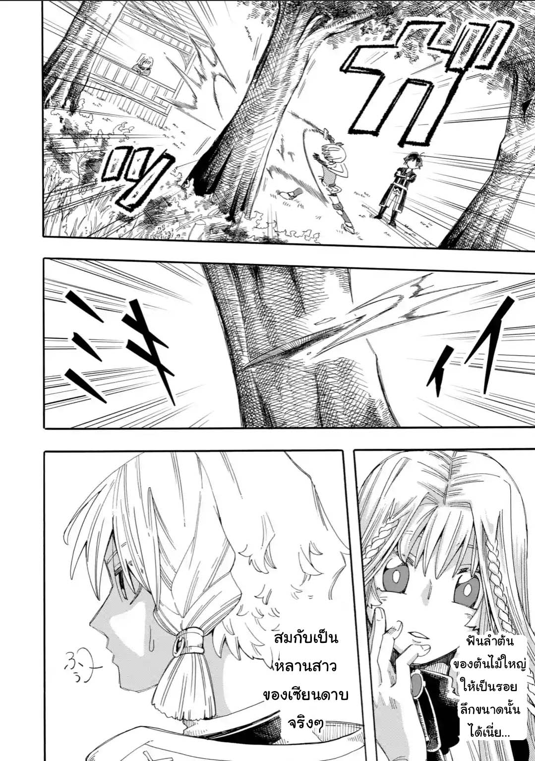 Ore wa Mada, Honki o Dashite Inai page 8