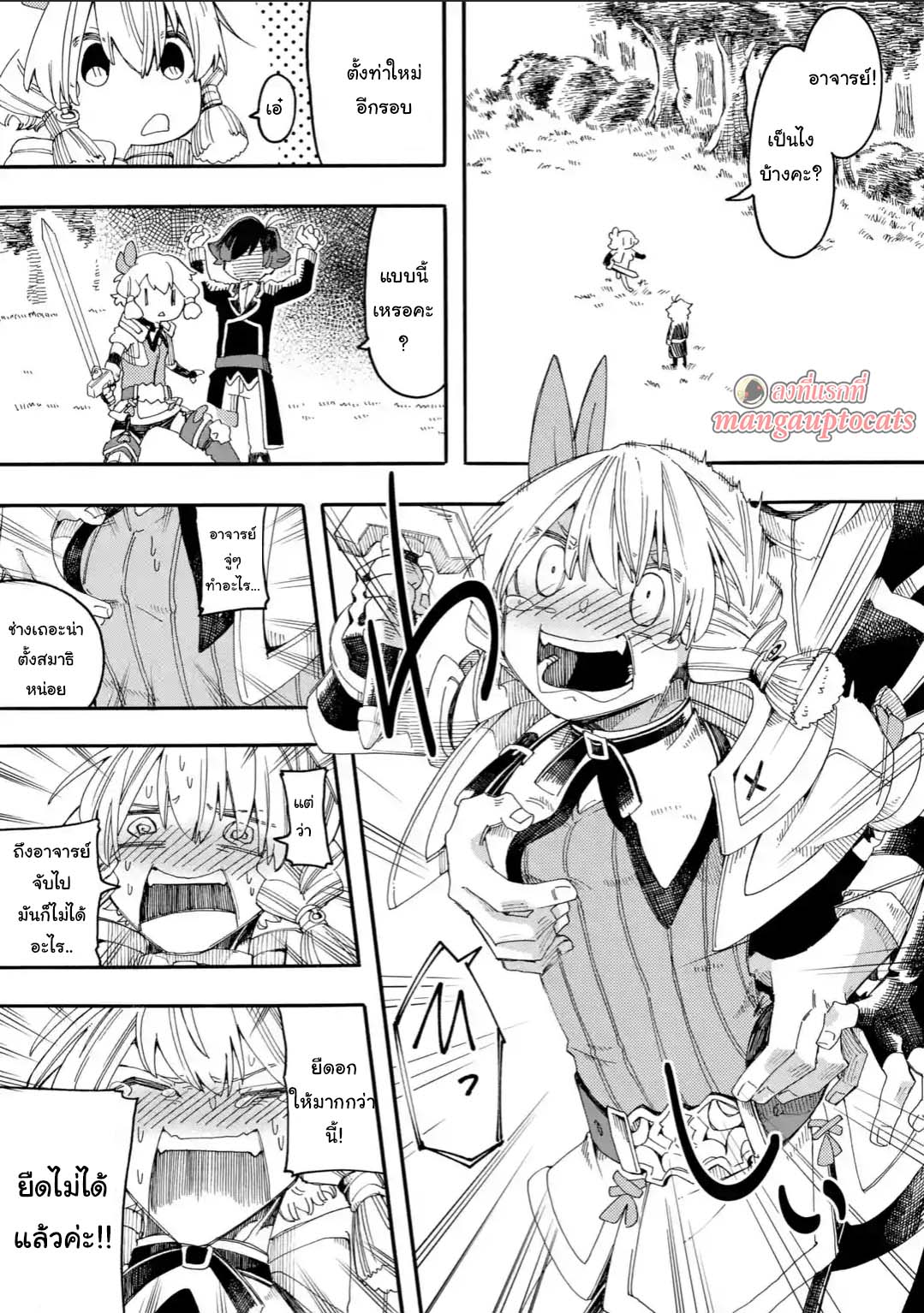 Ore wa Mada, Honki o Dashite Inai page 9