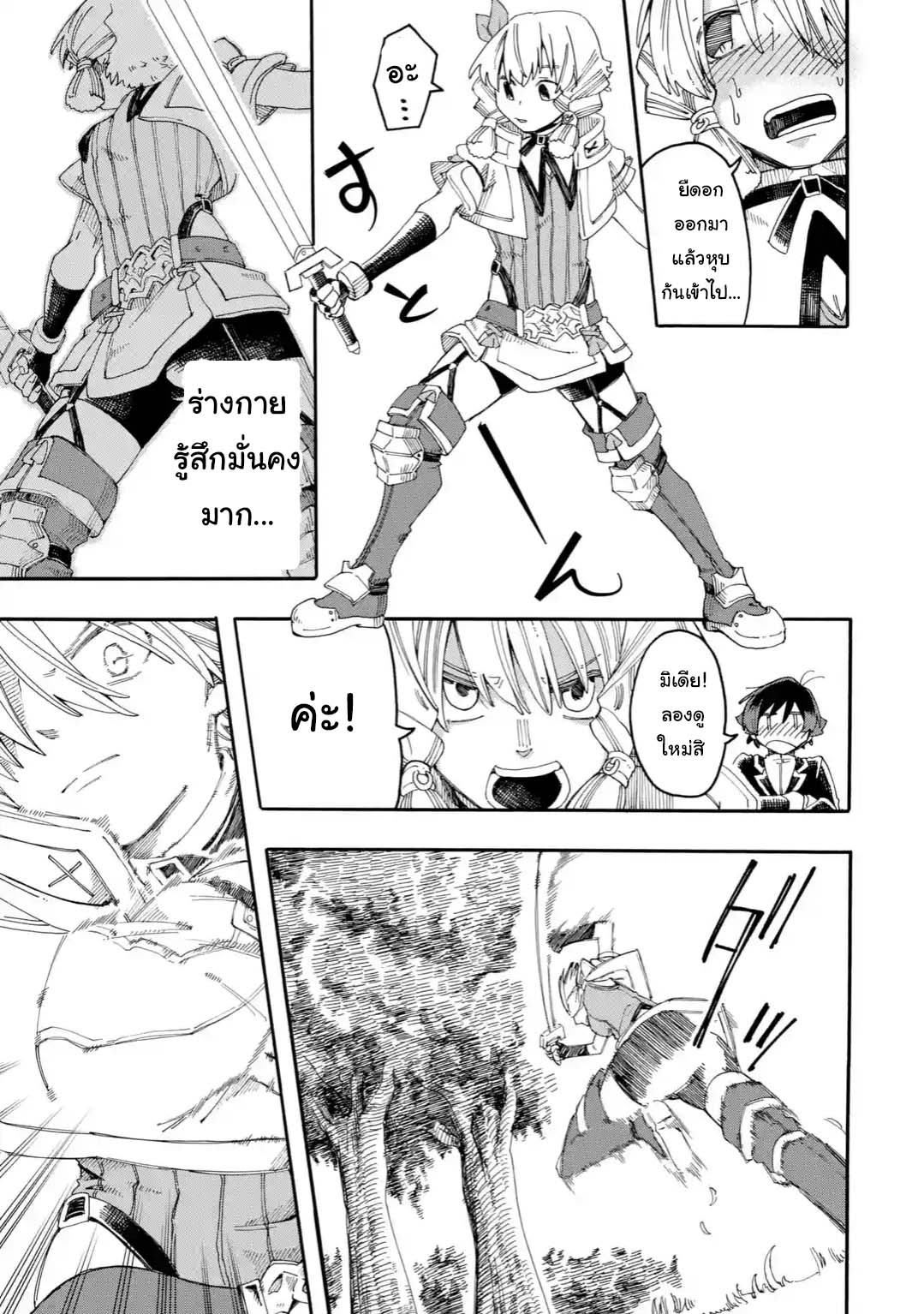 Ore wa Mada, Honki o Dashite Inai page 2