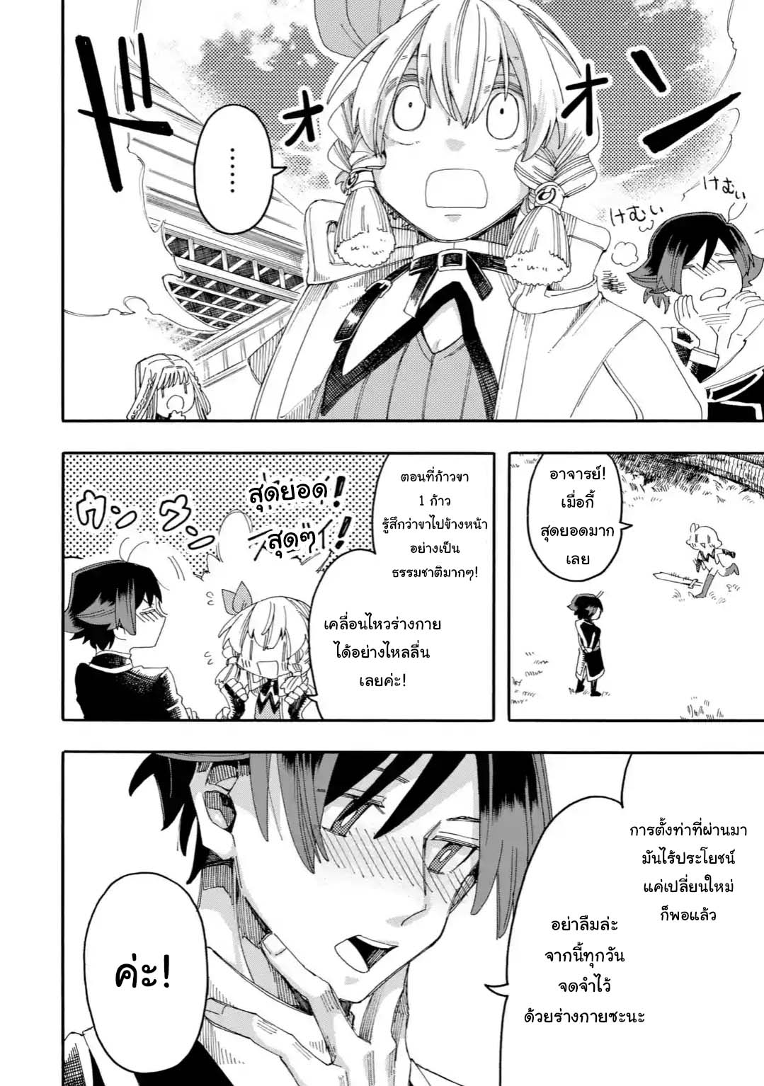 Ore wa Mada, Honki o Dashite Inai page 5