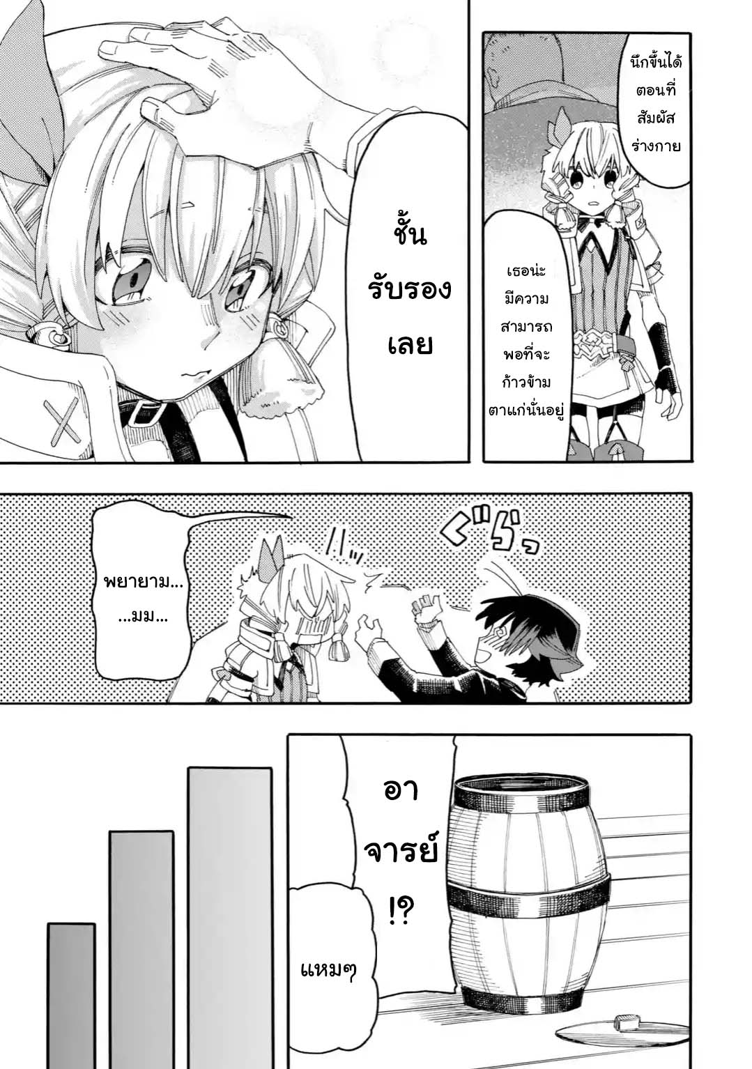 Ore wa Mada, Honki o Dashite Inai page 6