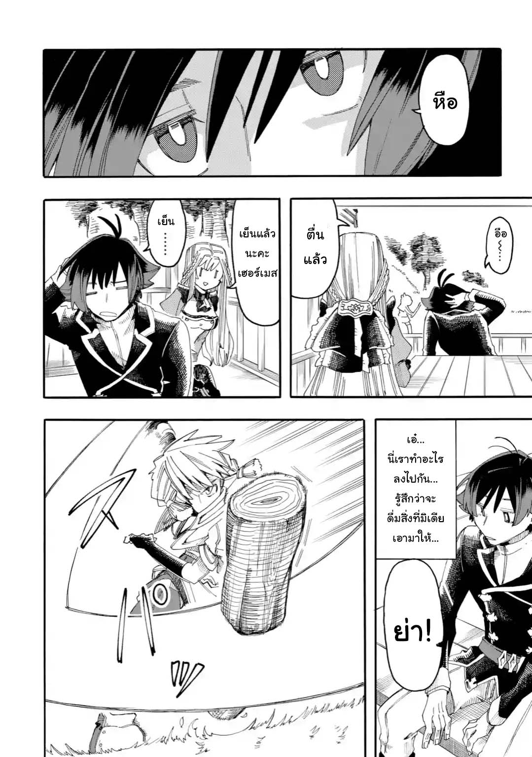 Ore wa Mada, Honki o Dashite Inai page 7