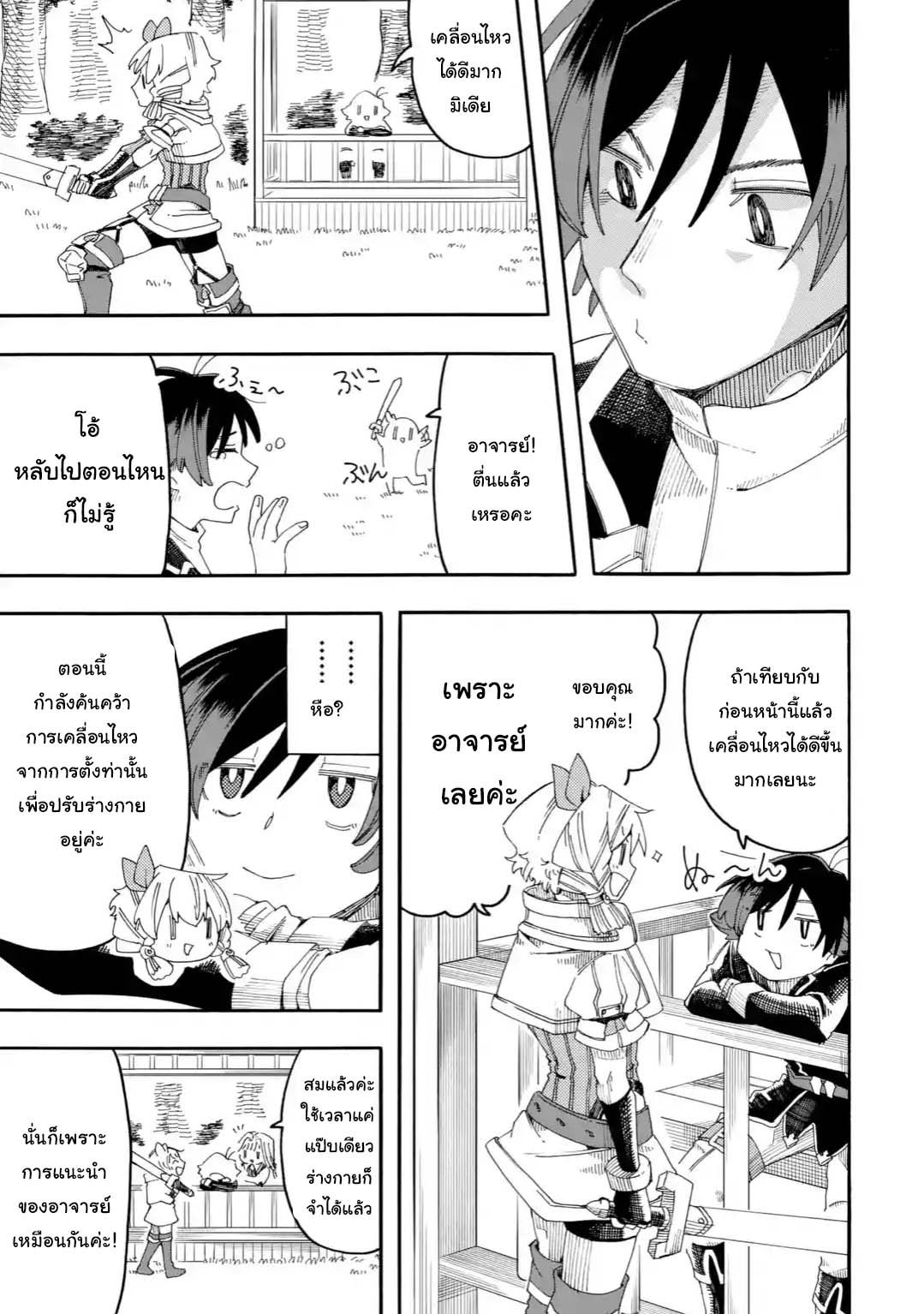 Ore wa Mada, Honki o Dashite Inai page 8