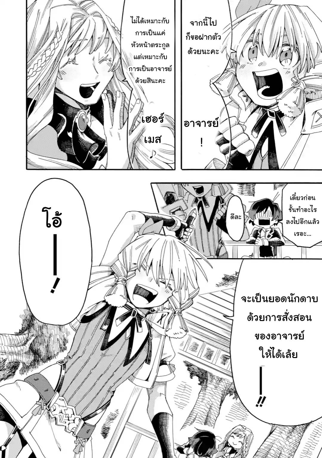 Ore wa Mada, Honki o Dashite Inai page 9