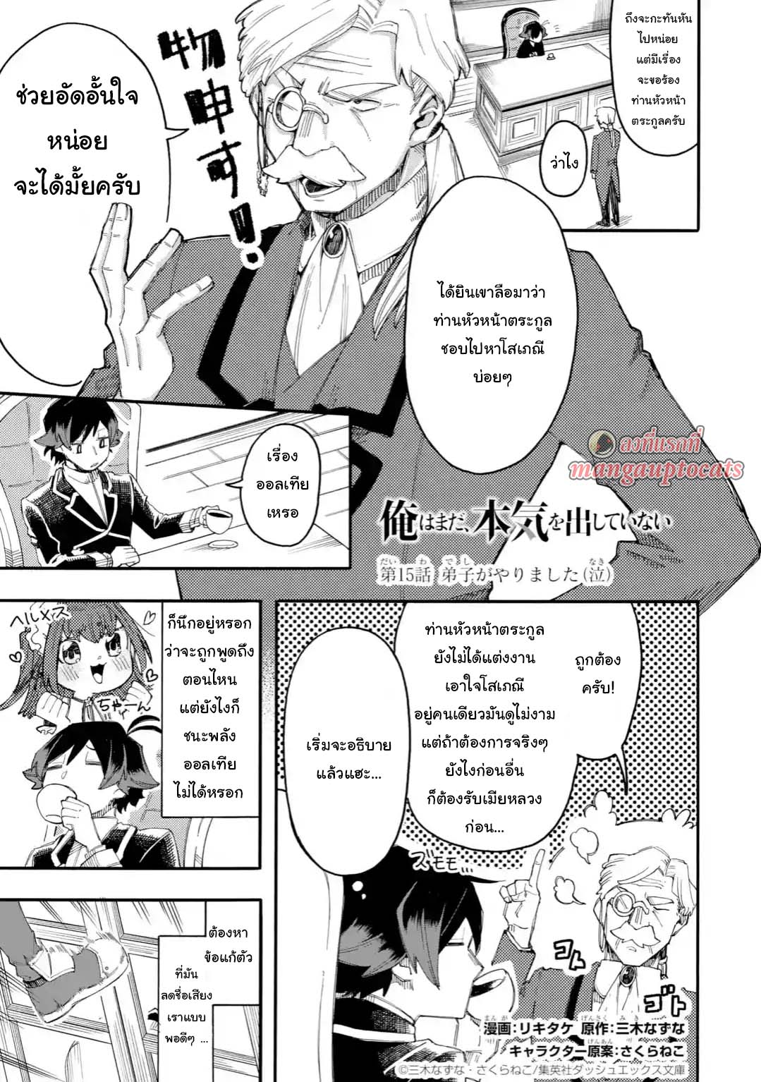 Ore wa Mada, Honki o Dashite Inai page 1