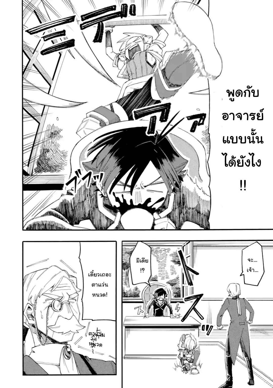 Ore wa Mada, Honki o Dashite Inai page 2