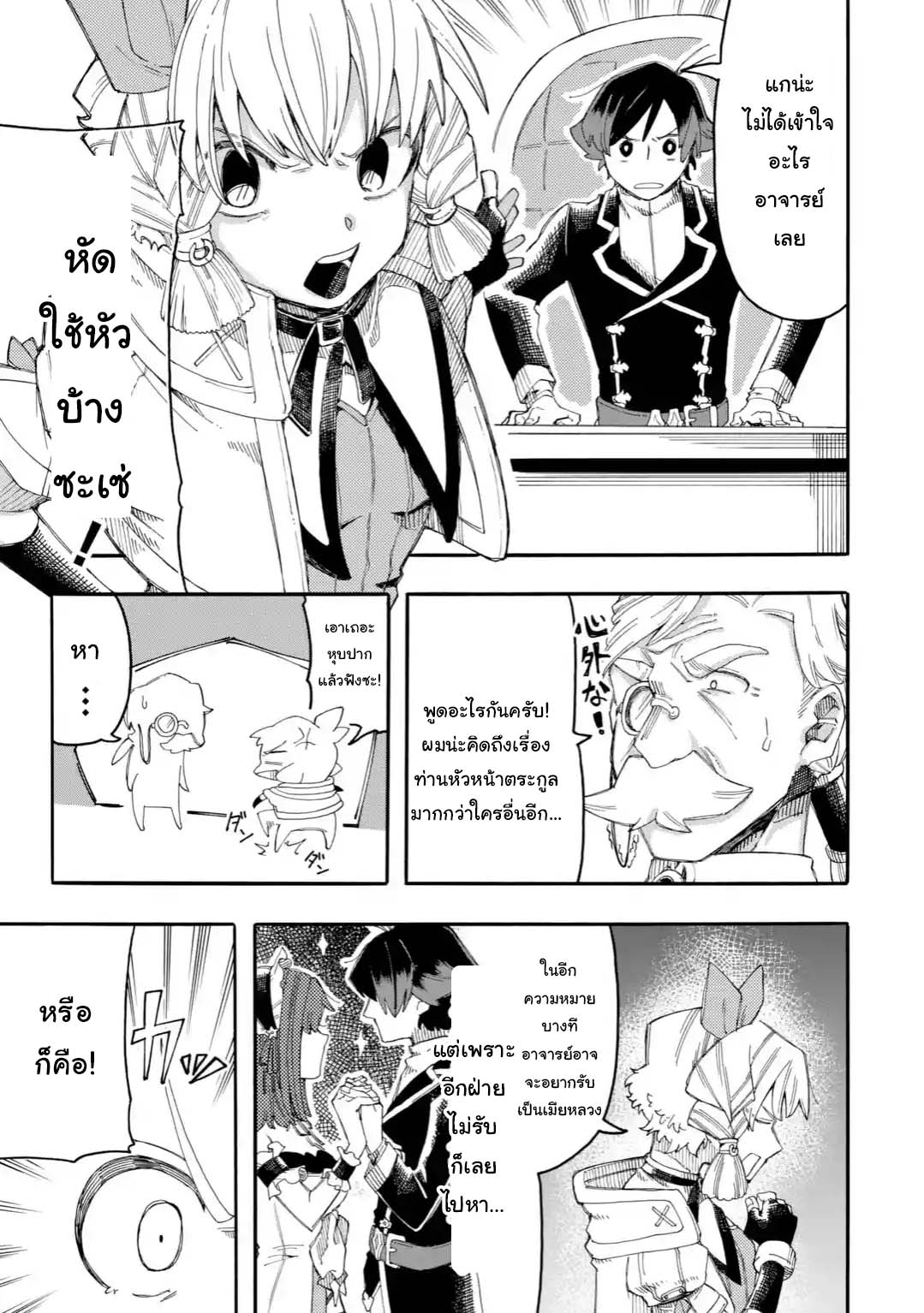 Ore wa Mada, Honki o Dashite Inai page 3