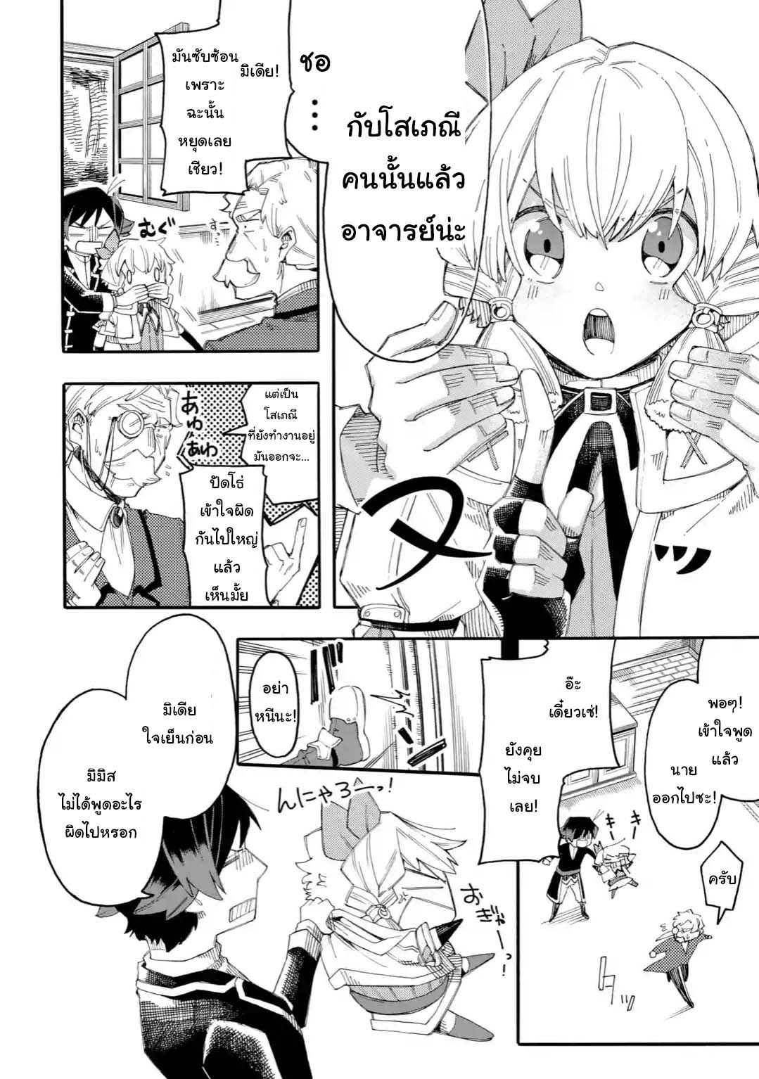 Ore wa Mada, Honki o Dashite Inai page 4