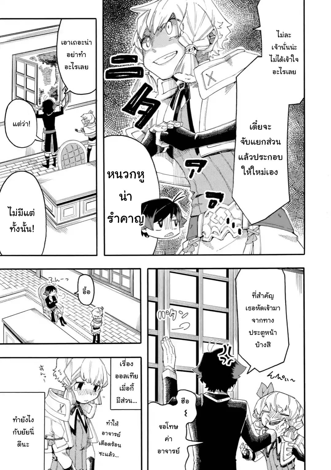 Ore wa Mada, Honki o Dashite Inai page 5