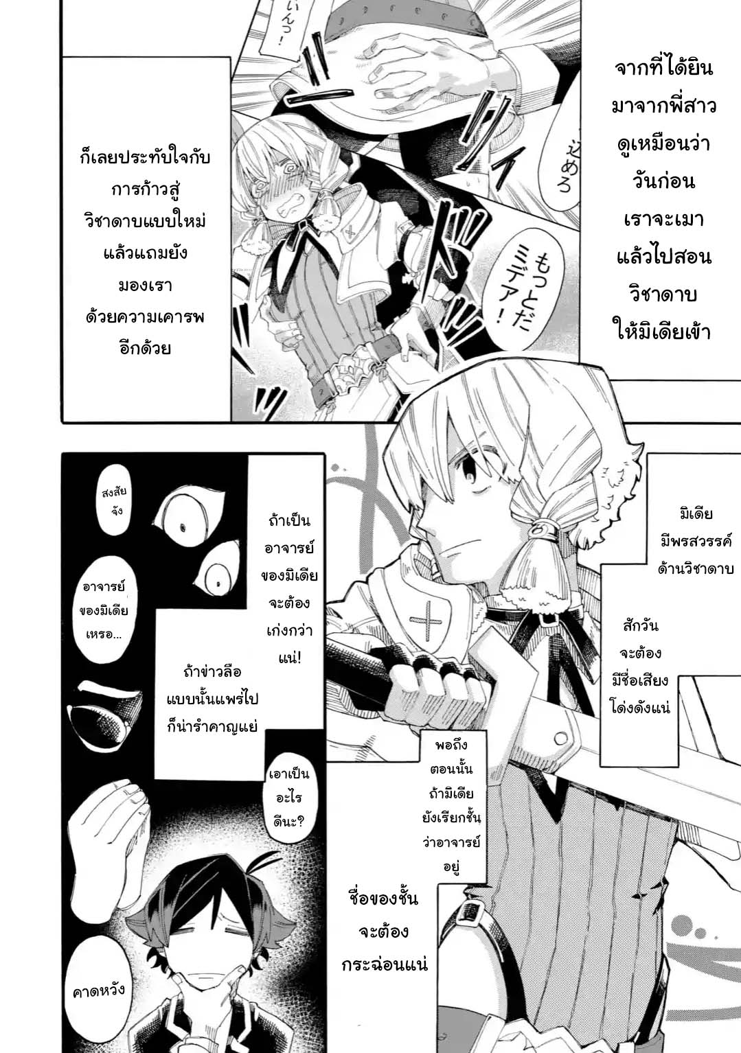 Ore wa Mada, Honki o Dashite Inai page 6
