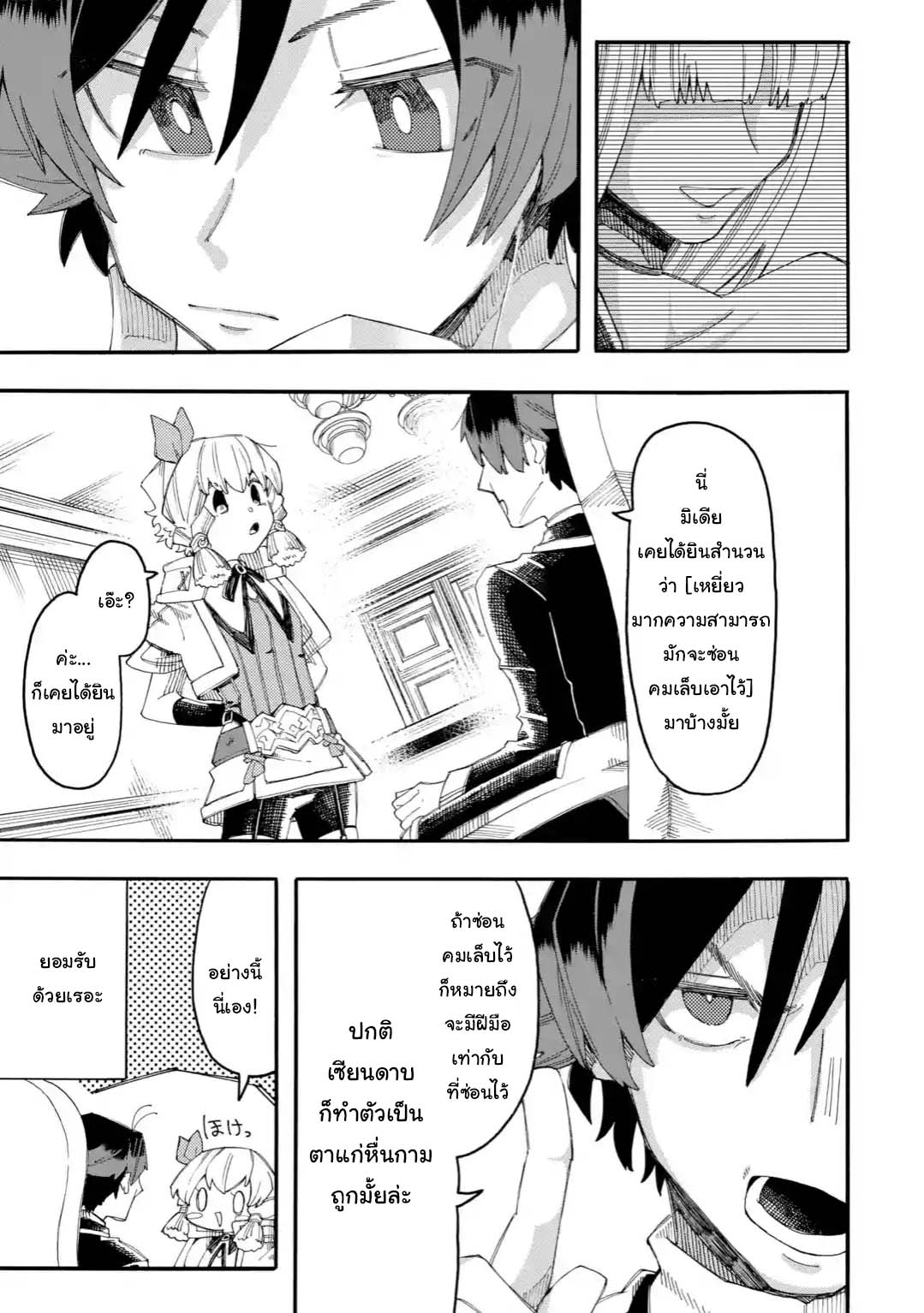 Ore wa Mada, Honki o Dashite Inai page 7