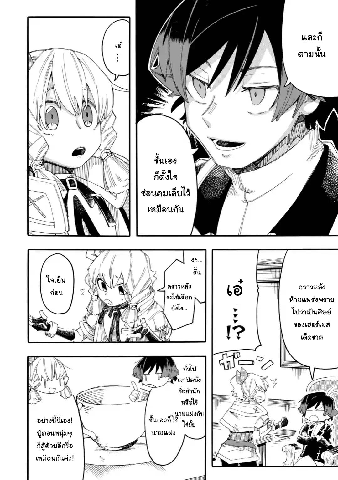 Ore wa Mada, Honki o Dashite Inai page 8