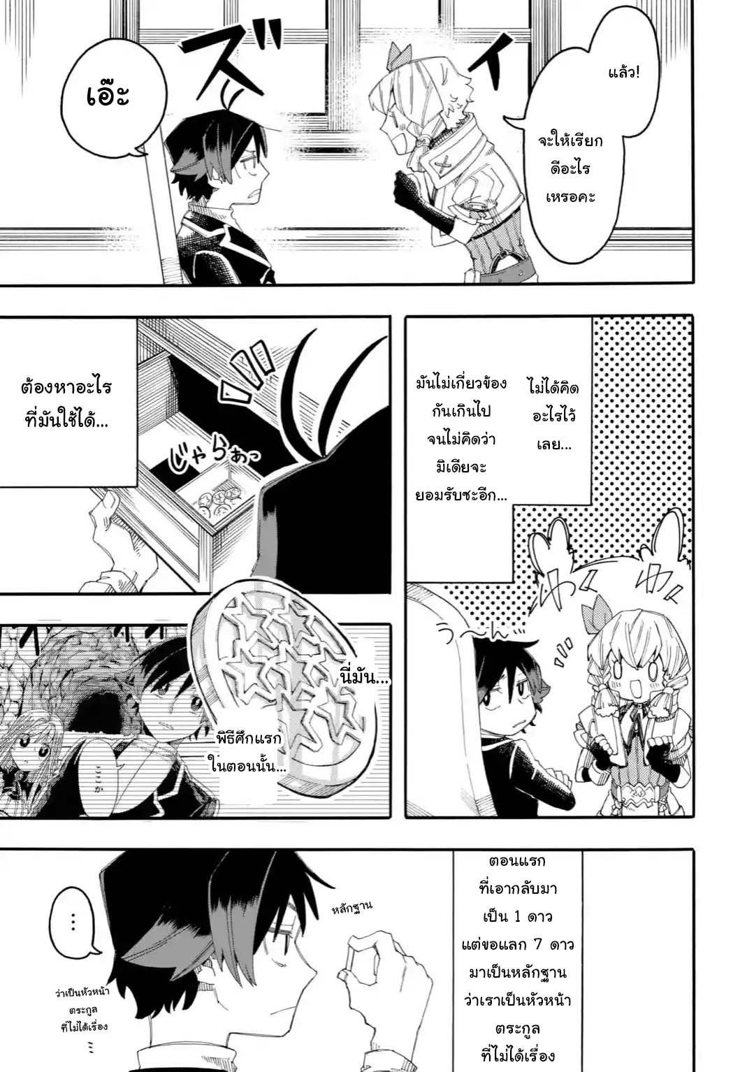 Ore wa Mada, Honki o Dashite Inai page 9