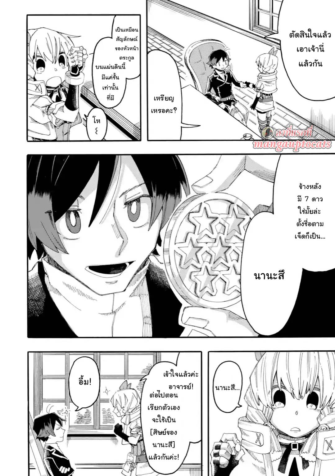 Ore wa Mada, Honki o Dashite Inai page 10