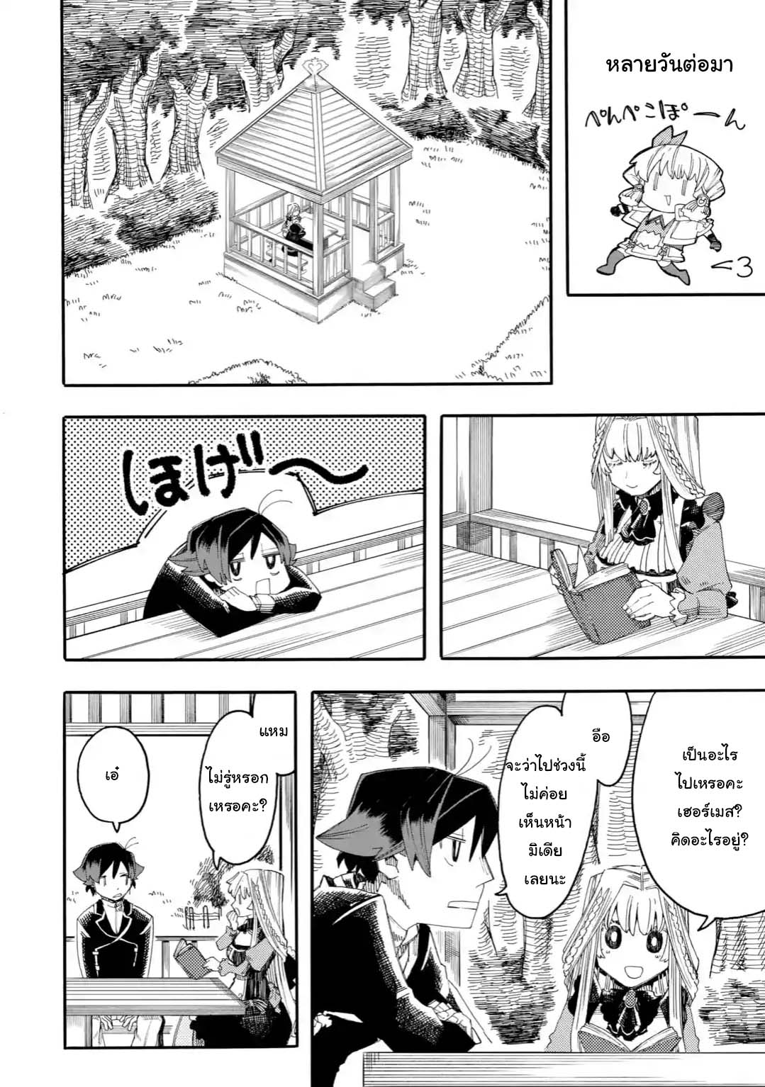 Ore wa Mada, Honki o Dashite Inai page 2