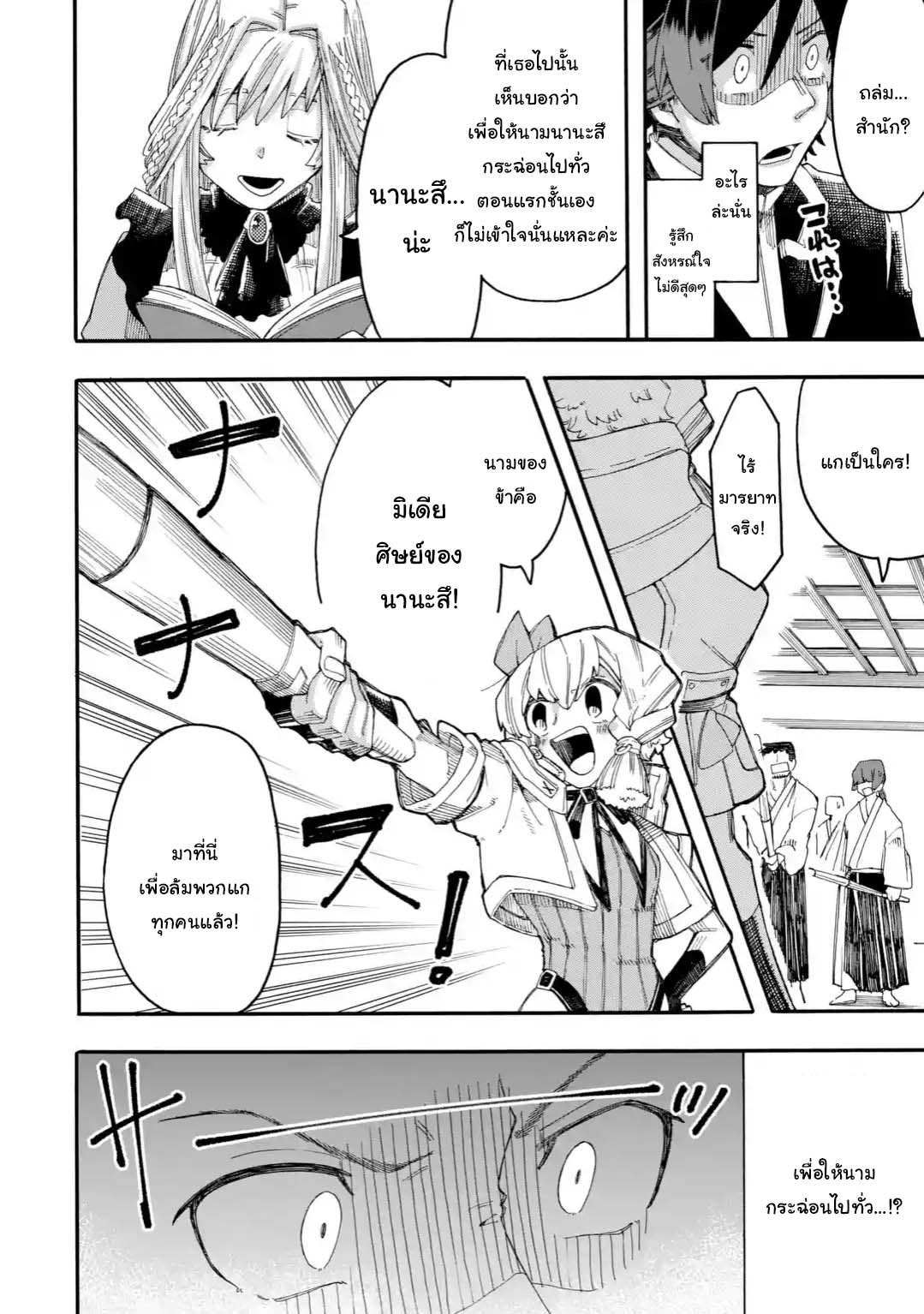 Ore wa Mada, Honki o Dashite Inai page 4