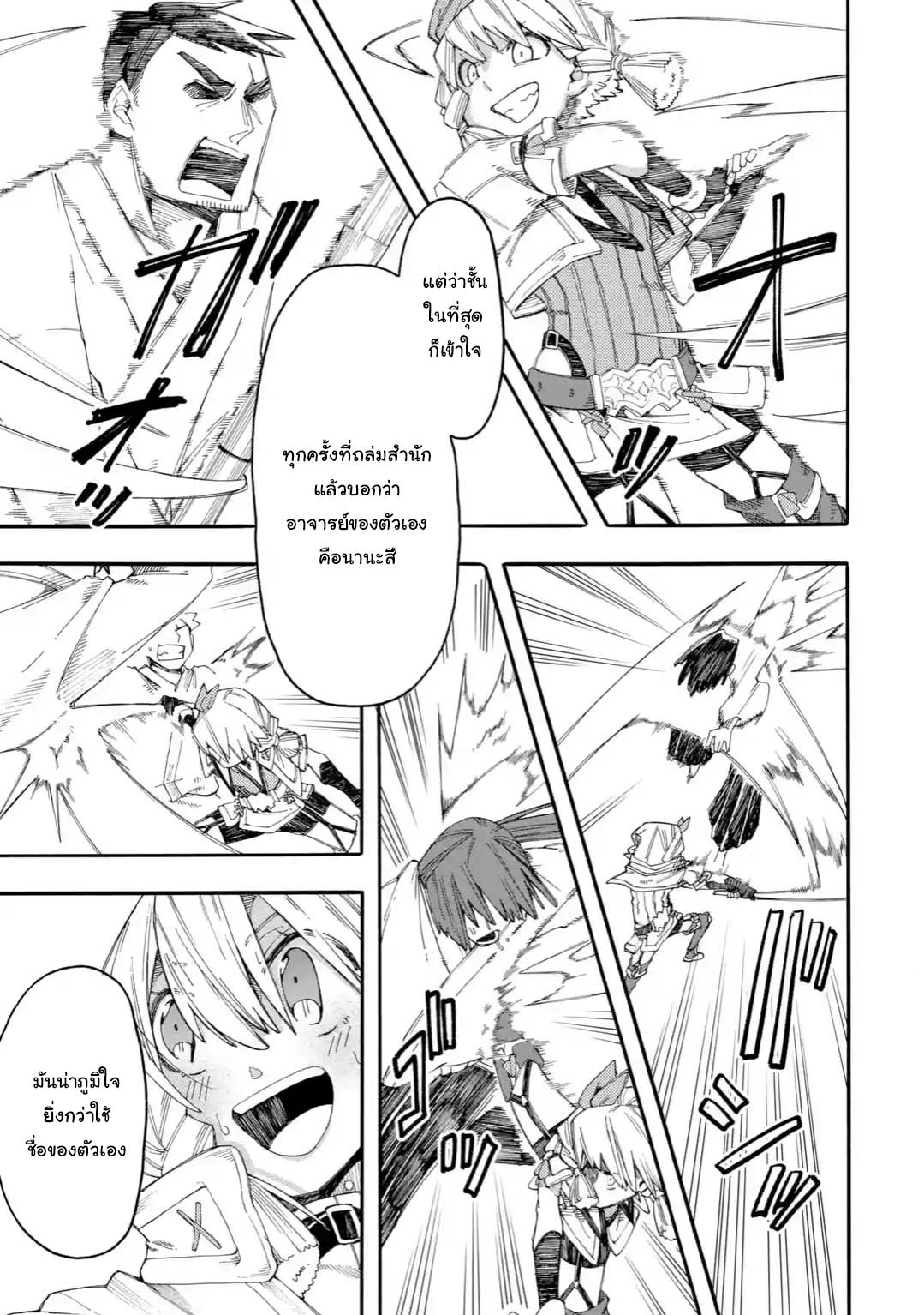Ore wa Mada, Honki o Dashite Inai page 5