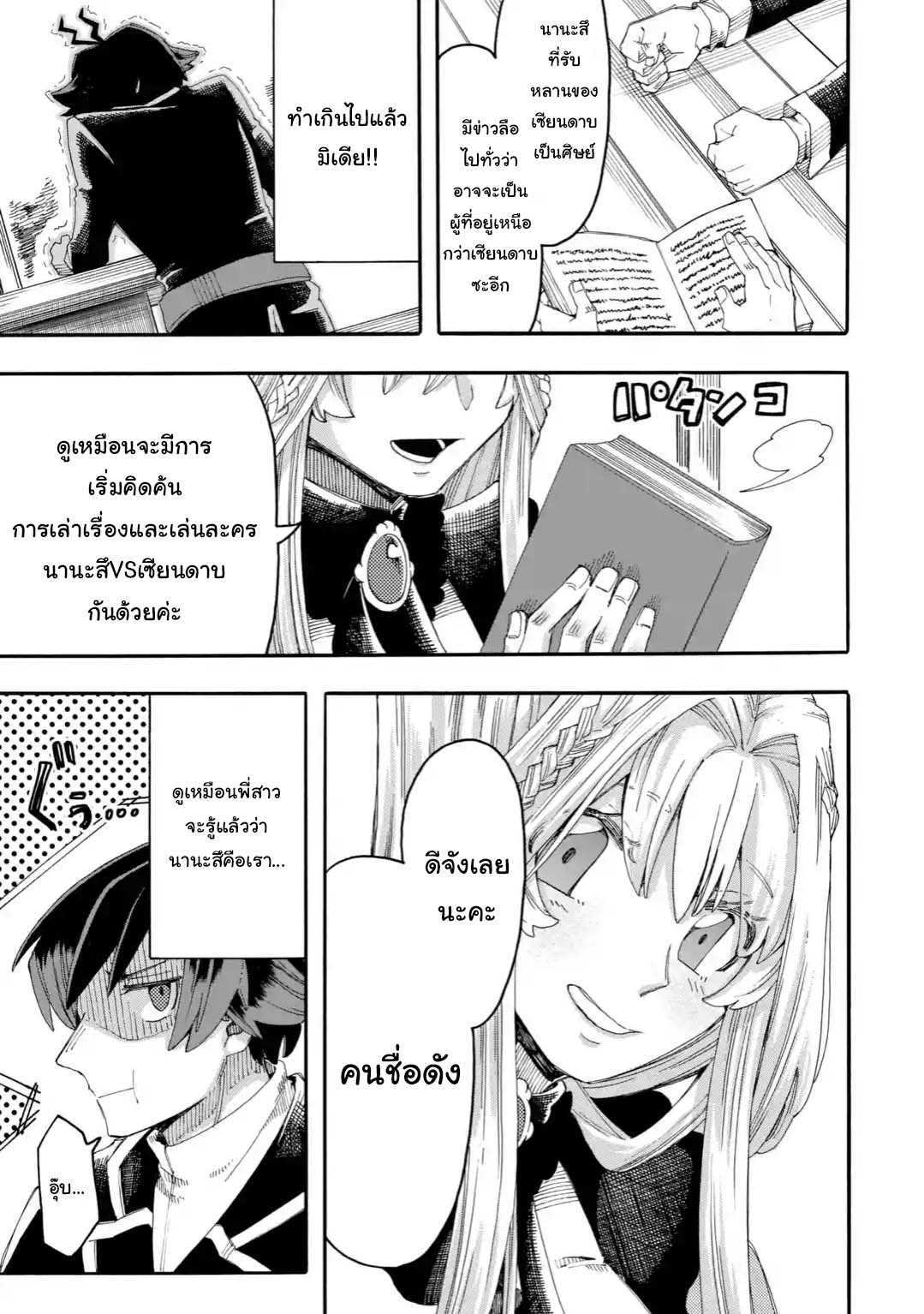 Ore wa Mada, Honki o Dashite Inai page 7