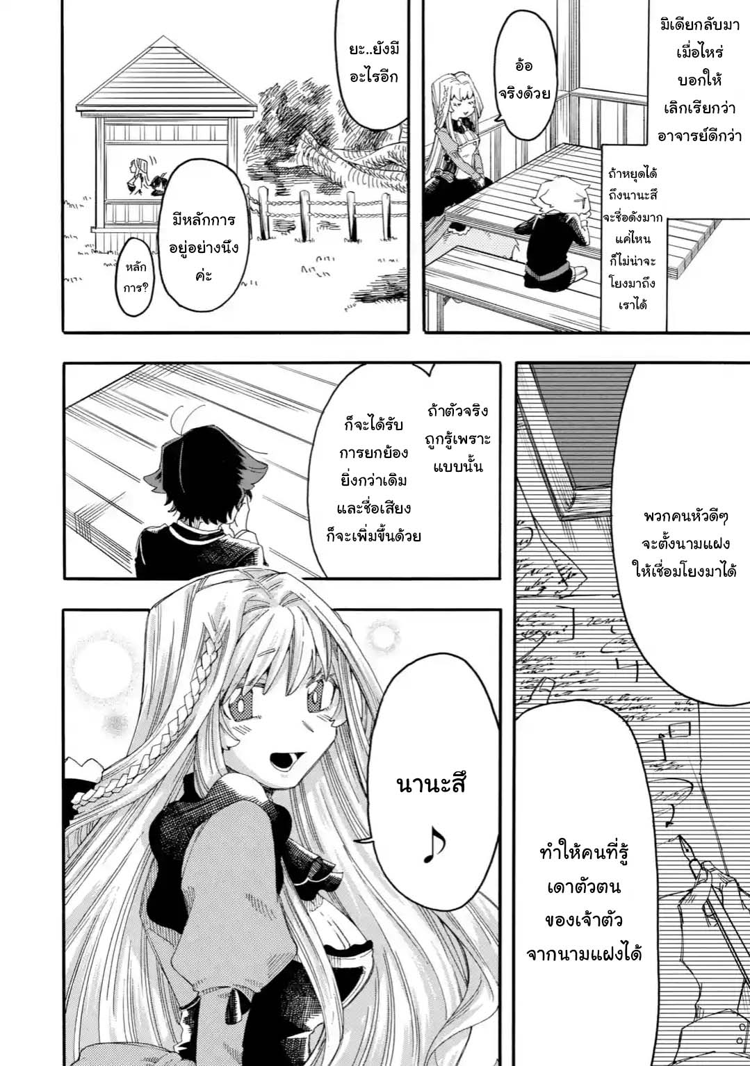 Ore wa Mada, Honki o Dashite Inai page 8