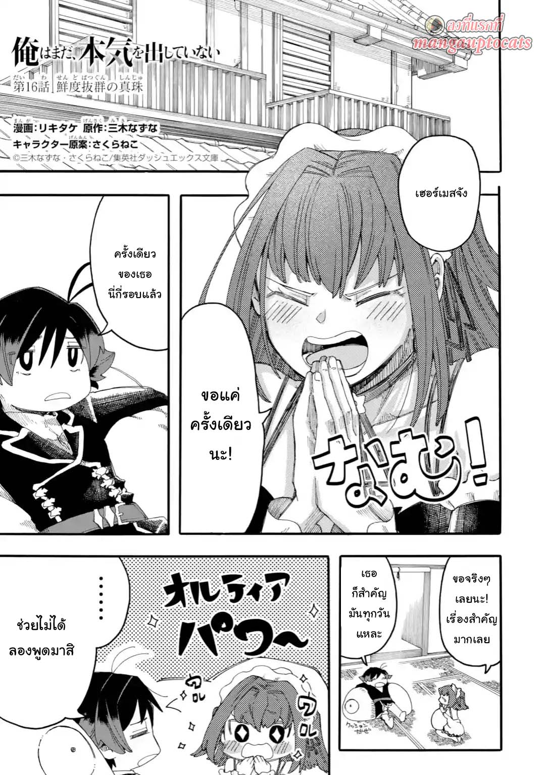 Ore wa Mada, Honki o Dashite Inai page 1