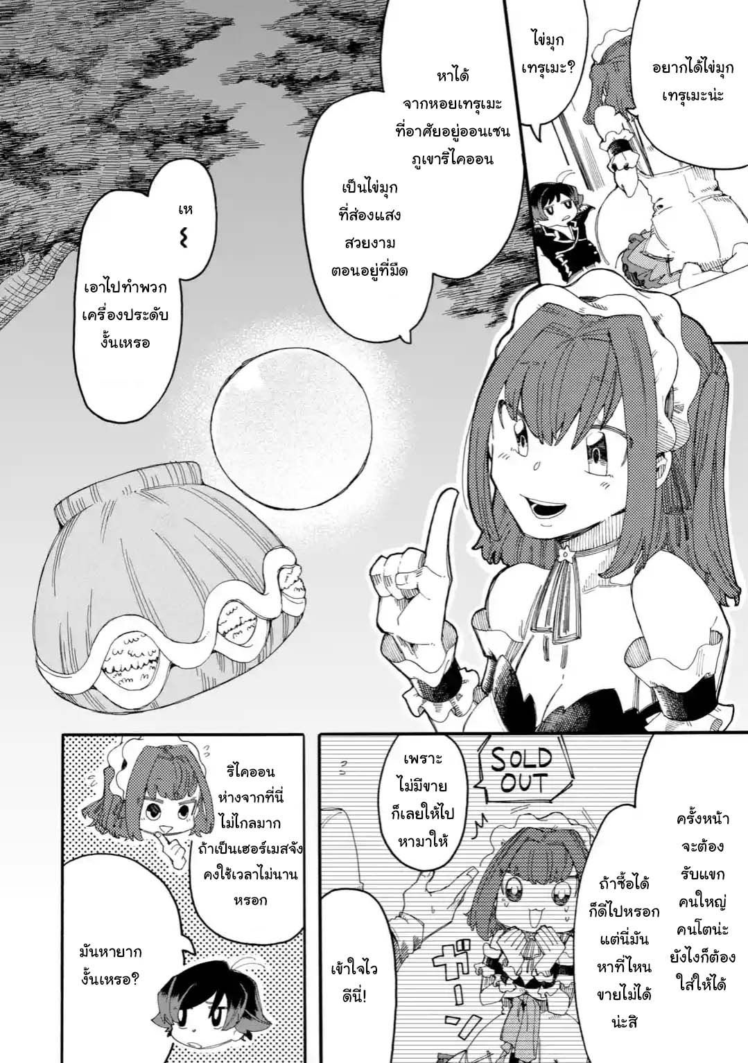 Ore wa Mada, Honki o Dashite Inai page 2