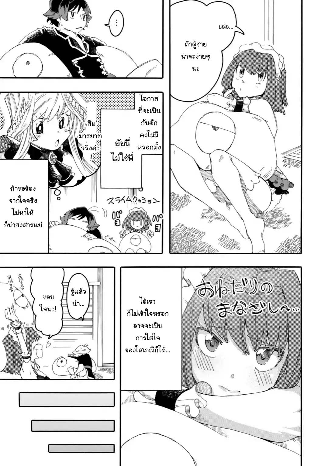 Ore wa Mada, Honki o Dashite Inai page 3