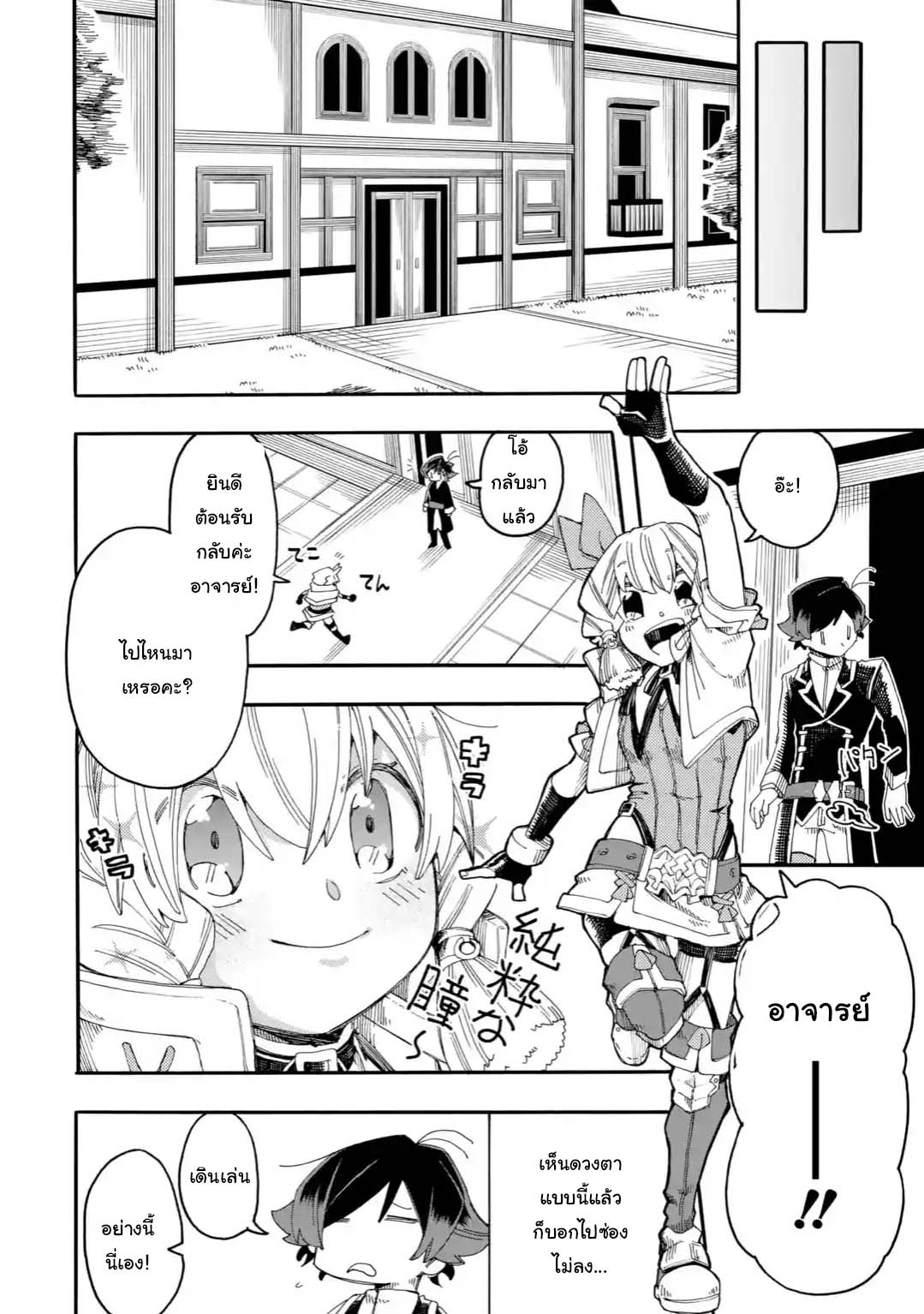 Ore wa Mada, Honki o Dashite Inai page 4