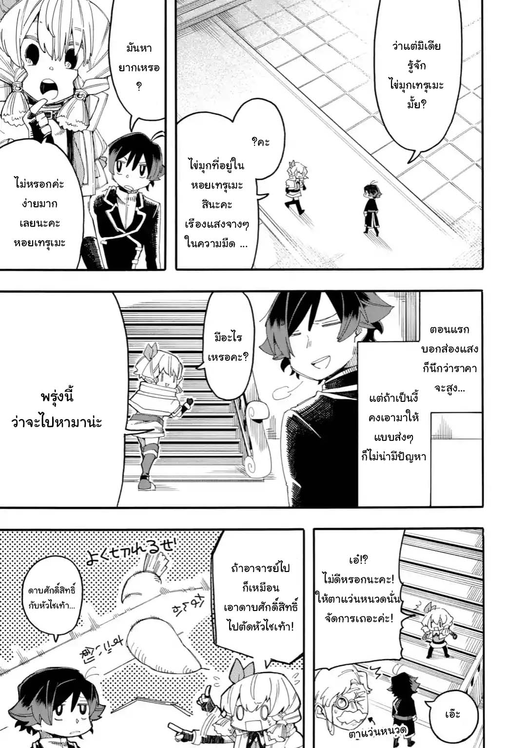 Ore wa Mada, Honki o Dashite Inai page 5