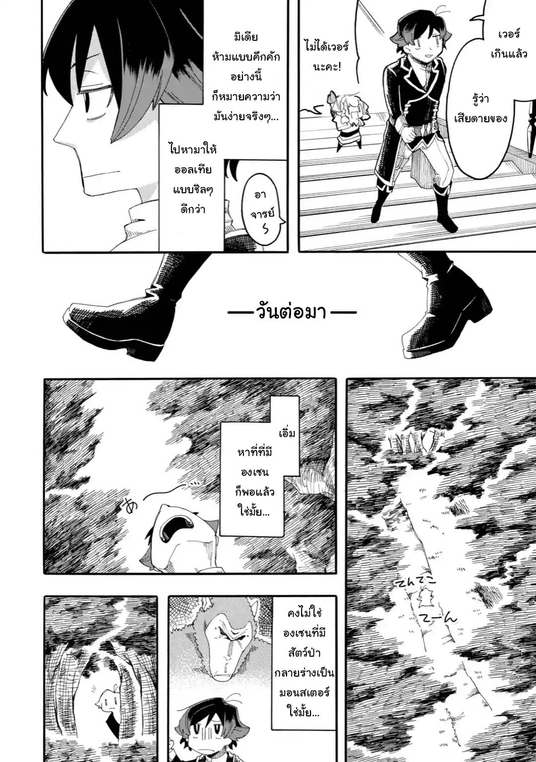 Ore wa Mada, Honki o Dashite Inai page 6