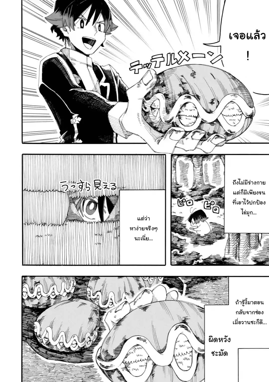 Ore wa Mada, Honki o Dashite Inai page 8