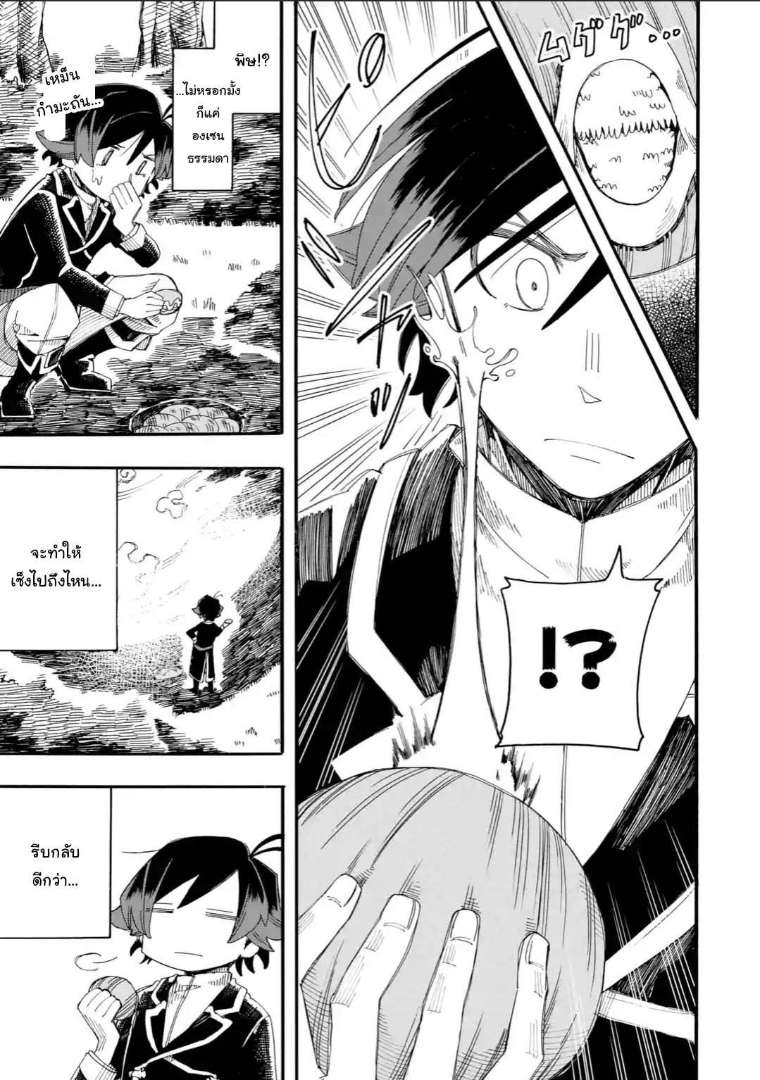 Ore wa Mada, Honki o Dashite Inai page 9