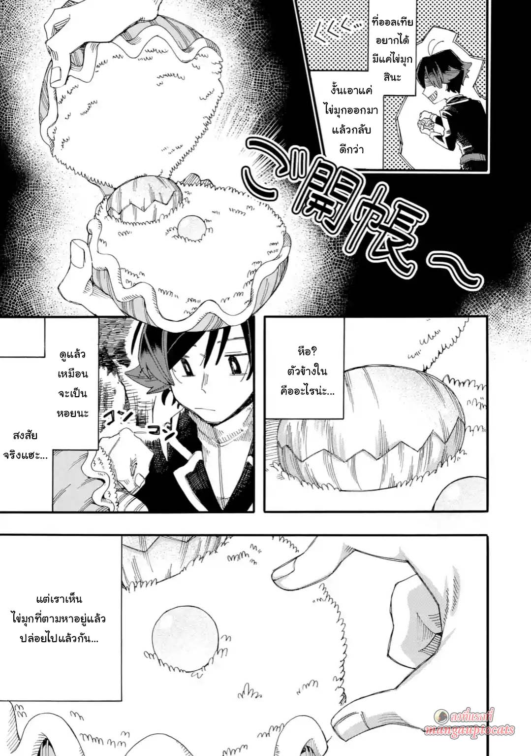 Ore wa Mada, Honki o Dashite Inai page 1
