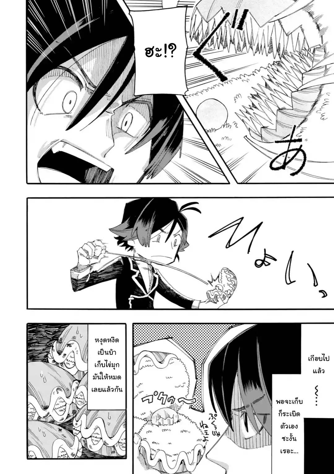 Ore wa Mada, Honki o Dashite Inai page 2