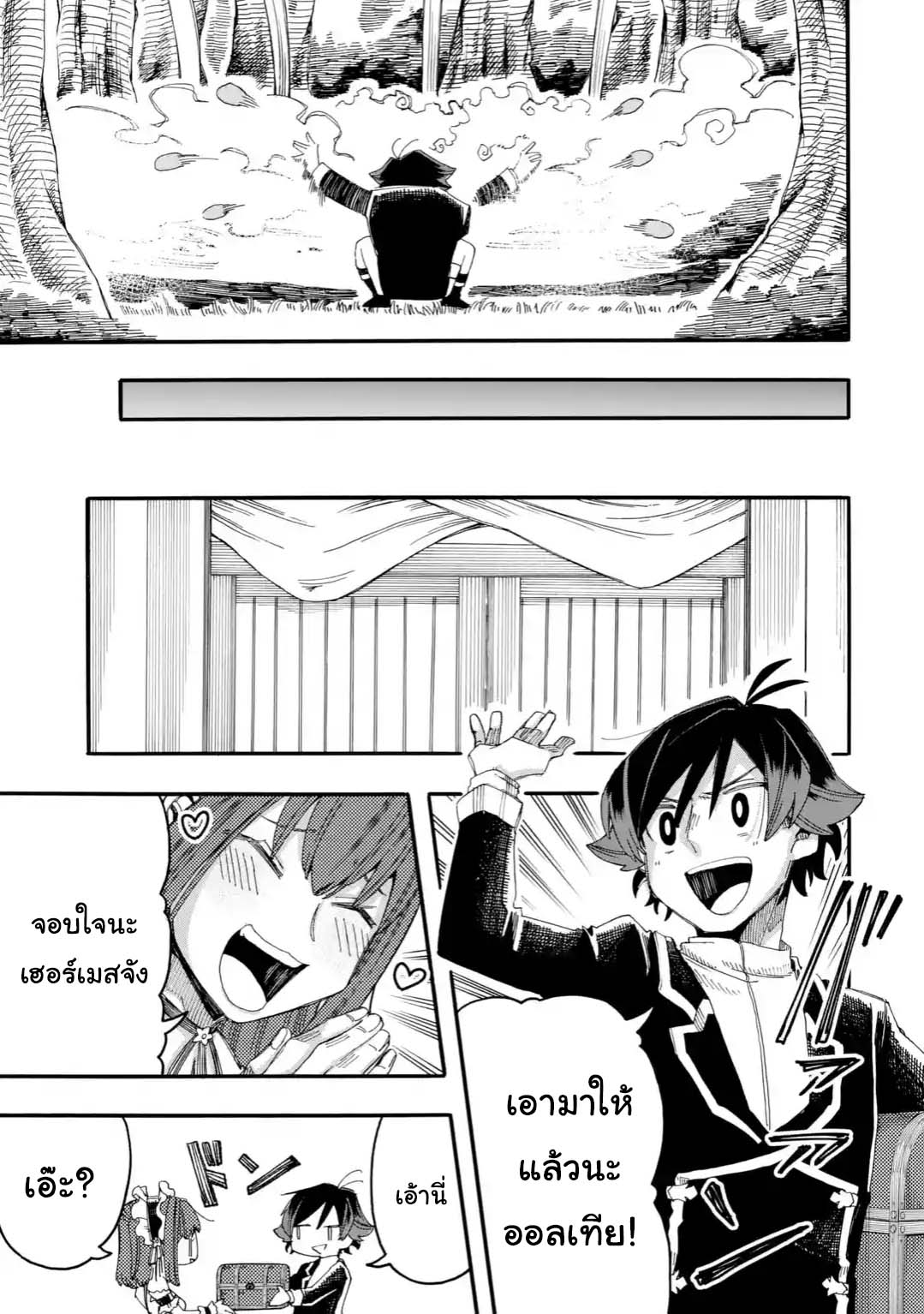 Ore wa Mada, Honki o Dashite Inai page 3