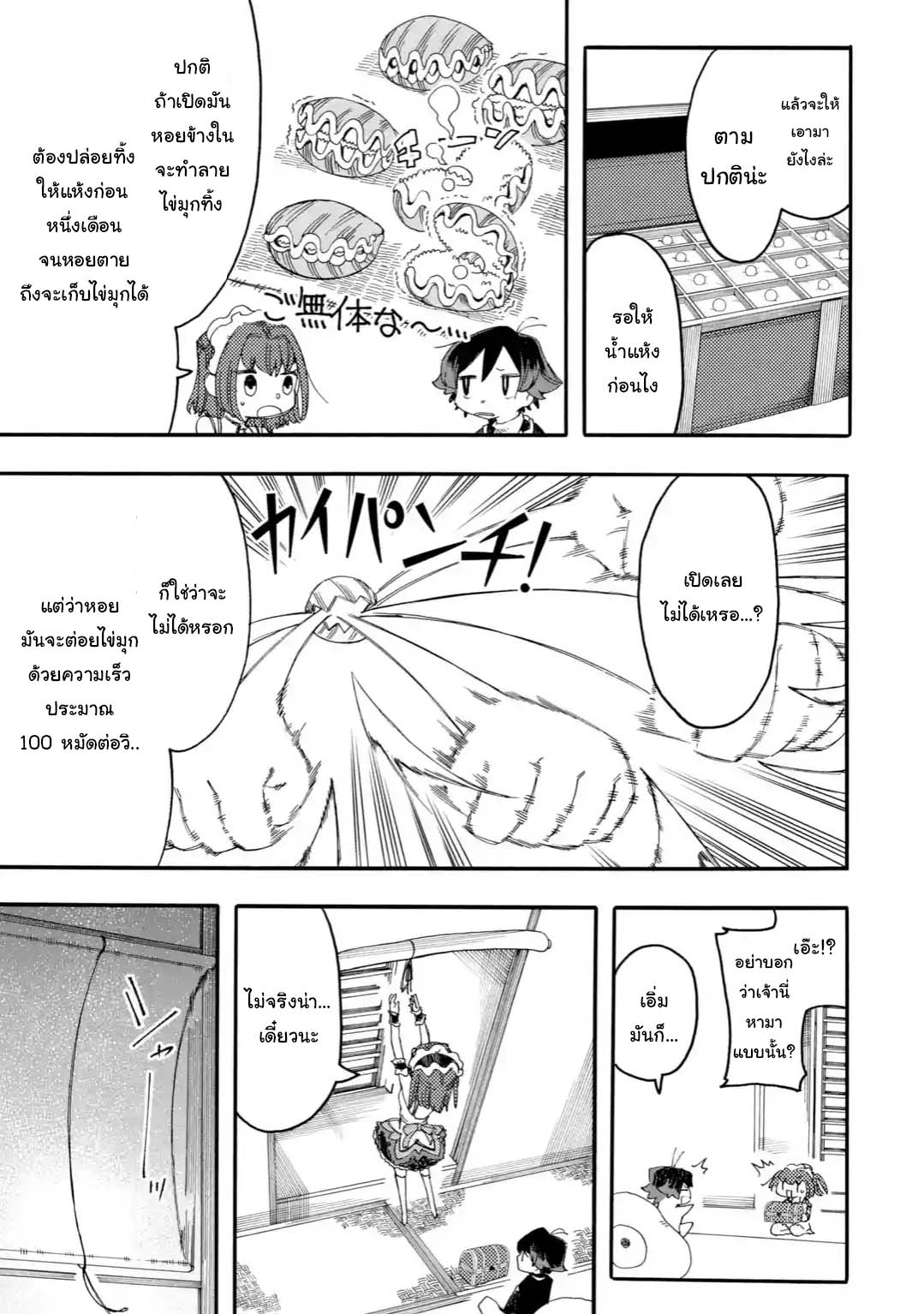 Ore wa Mada, Honki o Dashite Inai page 5