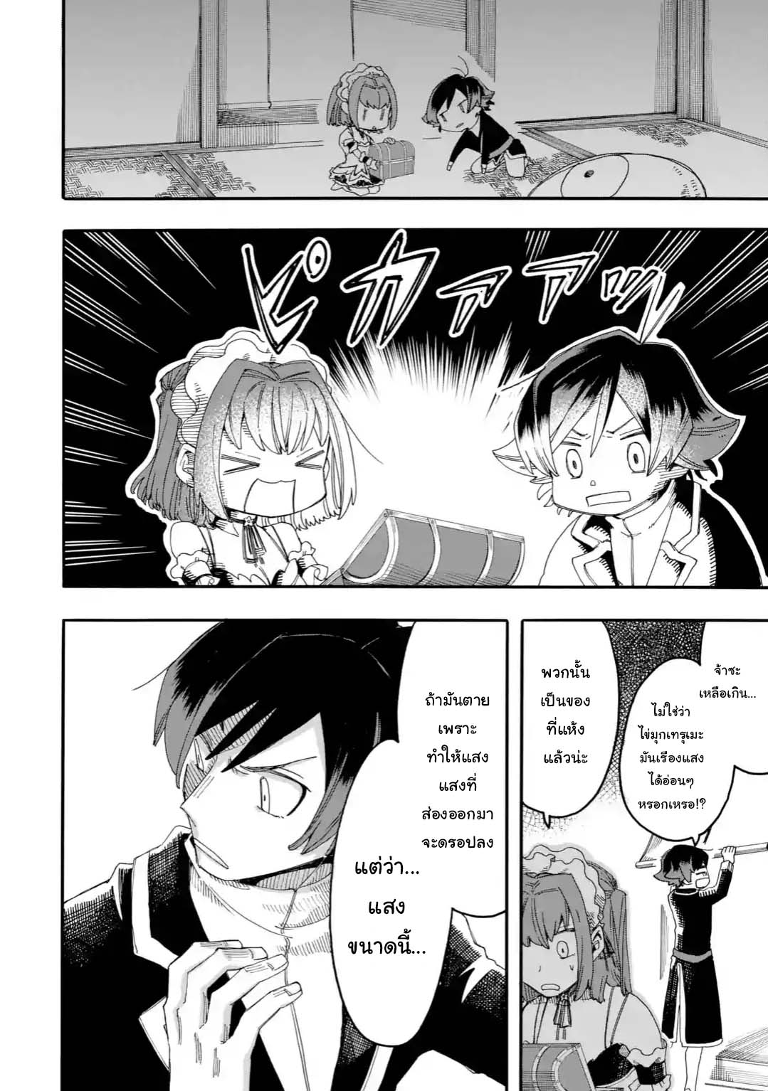 Ore wa Mada, Honki o Dashite Inai page 6