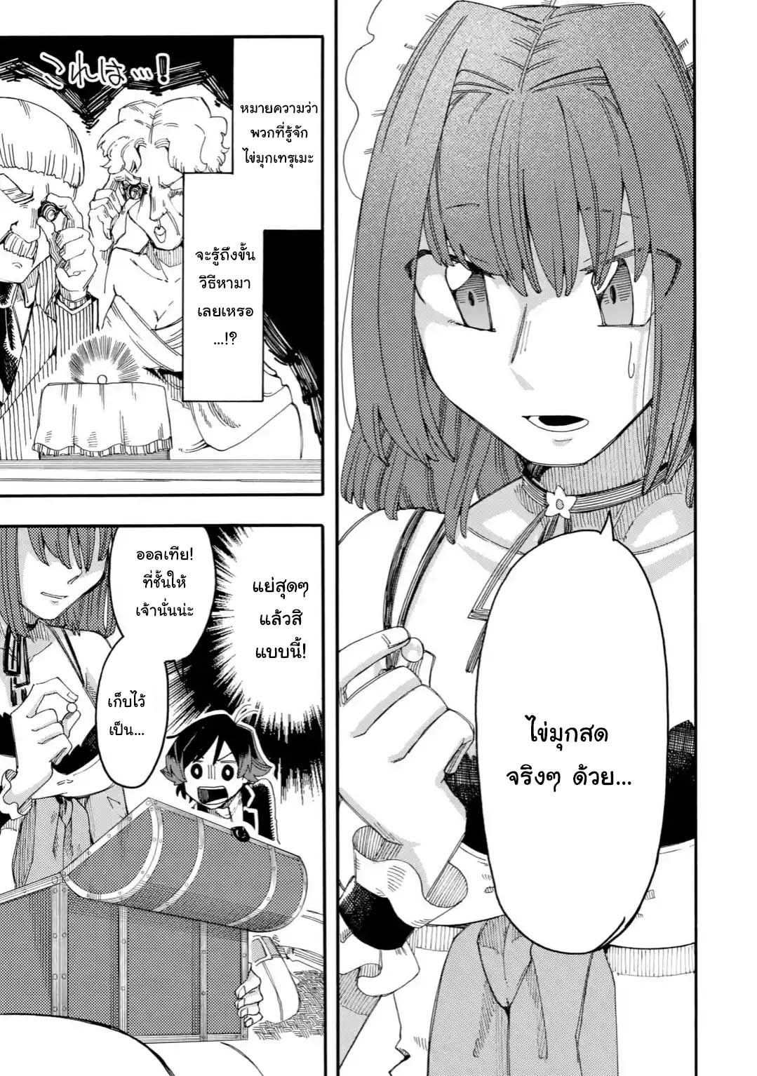Ore wa Mada, Honki o Dashite Inai page 7