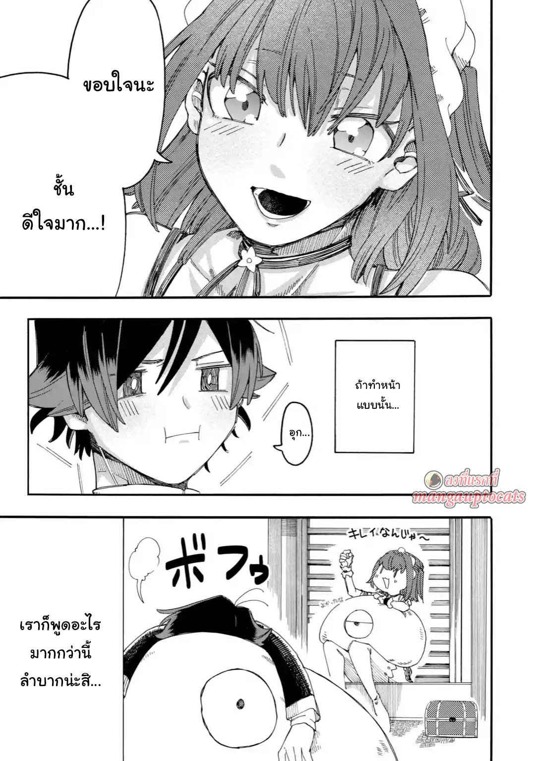 Ore wa Mada, Honki o Dashite Inai page 9