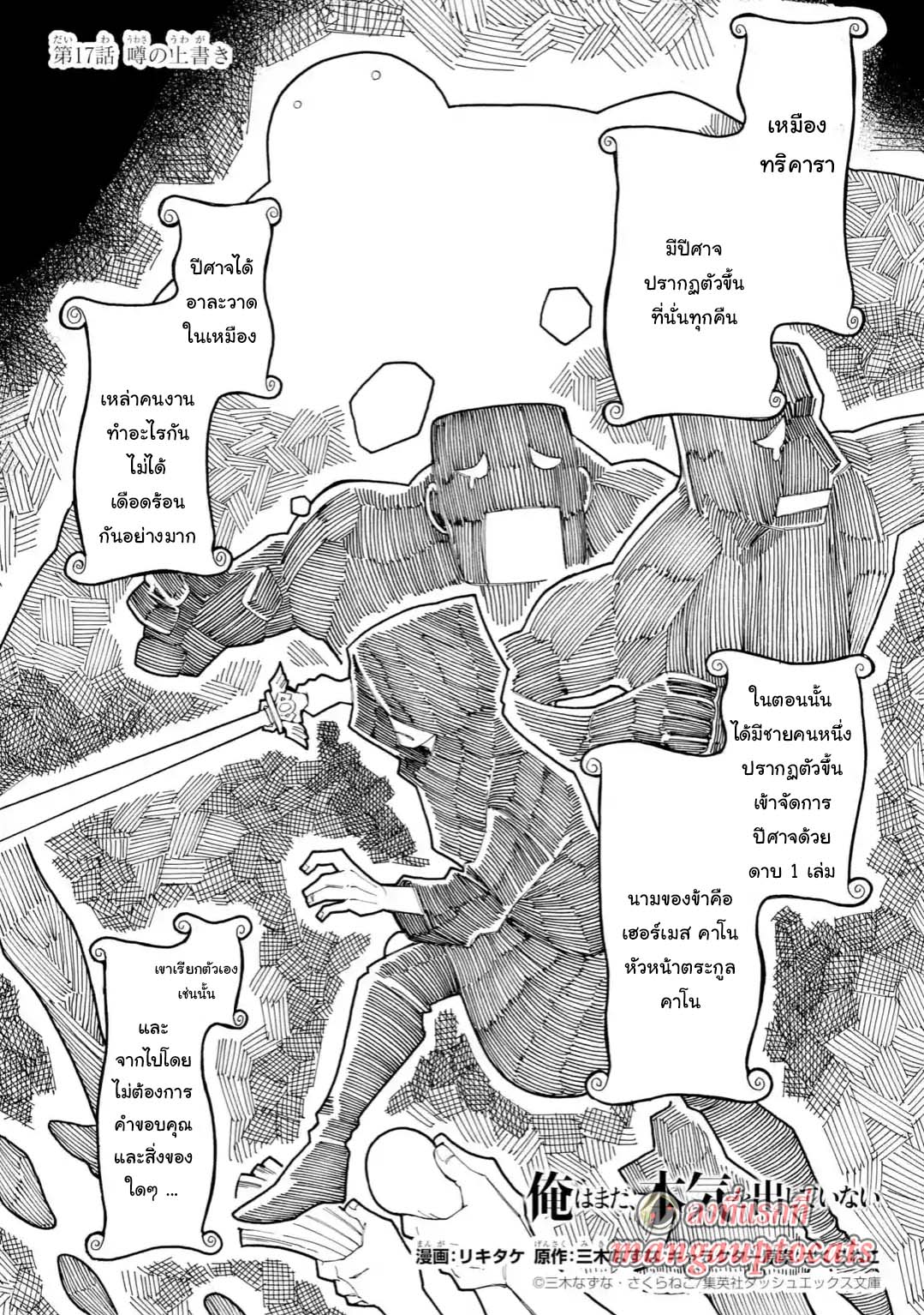 Ore wa Mada, Honki o Dashite Inai page 1