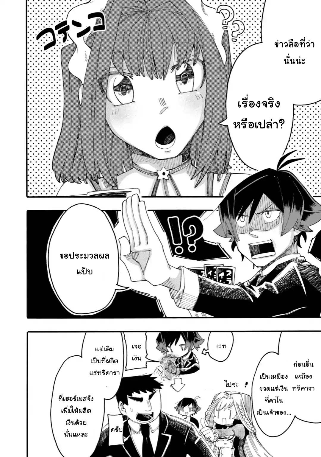 Ore wa Mada, Honki o Dashite Inai page 2