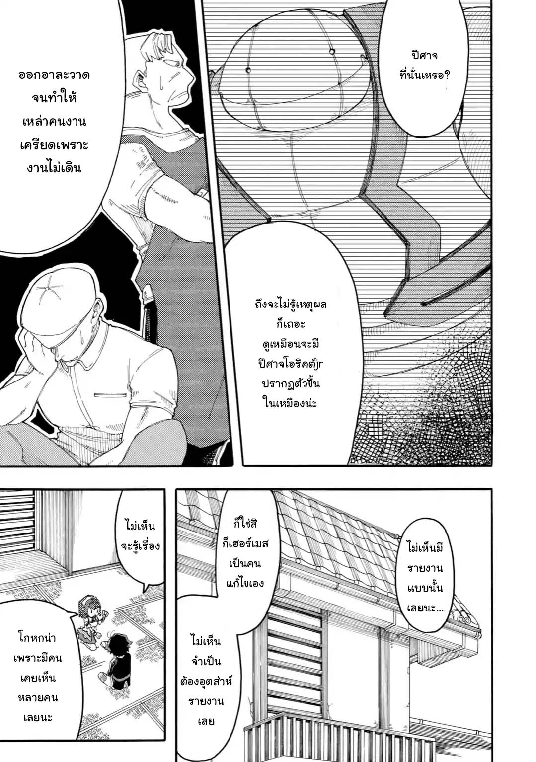 Ore wa Mada, Honki o Dashite Inai page 3