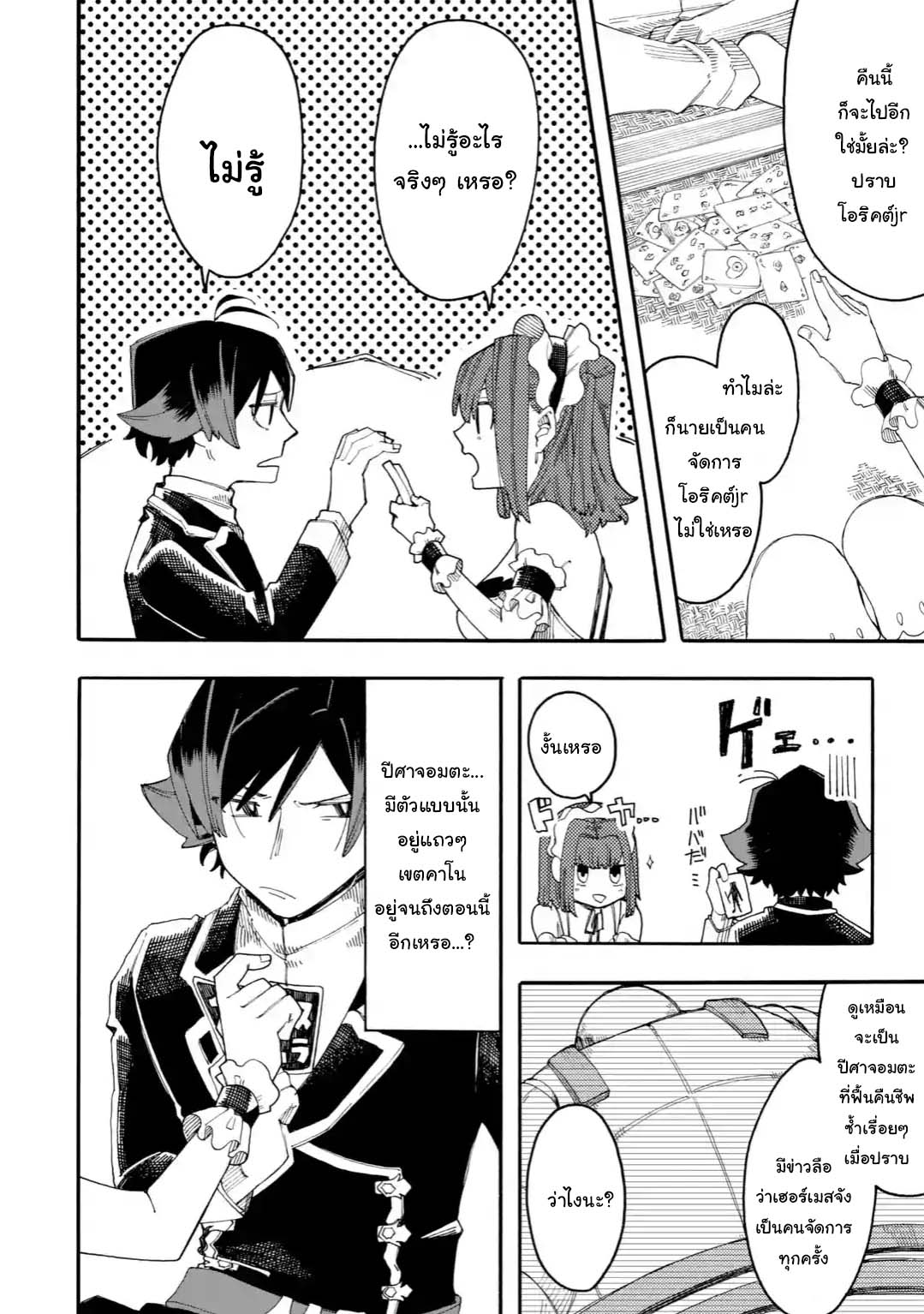Ore wa Mada, Honki o Dashite Inai page 4