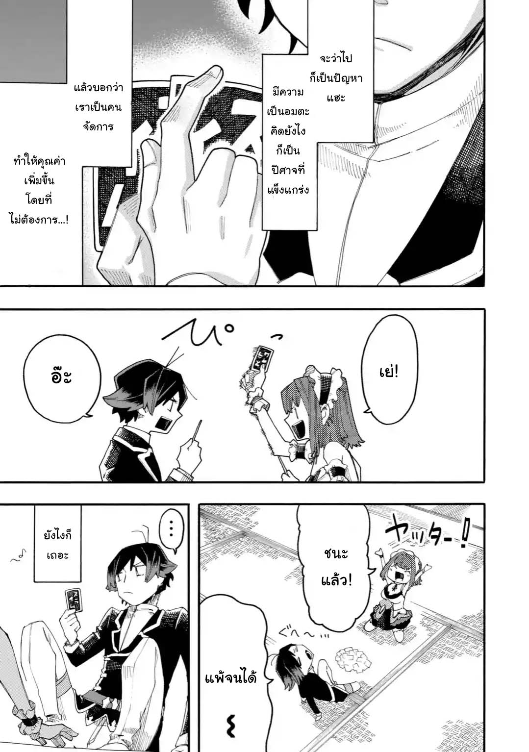 Ore wa Mada, Honki o Dashite Inai page 5