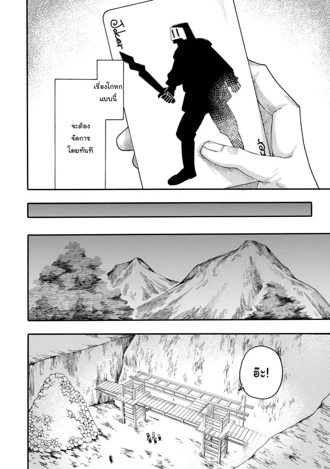 Ore wa Mada, Honki o Dashite Inai page 6
