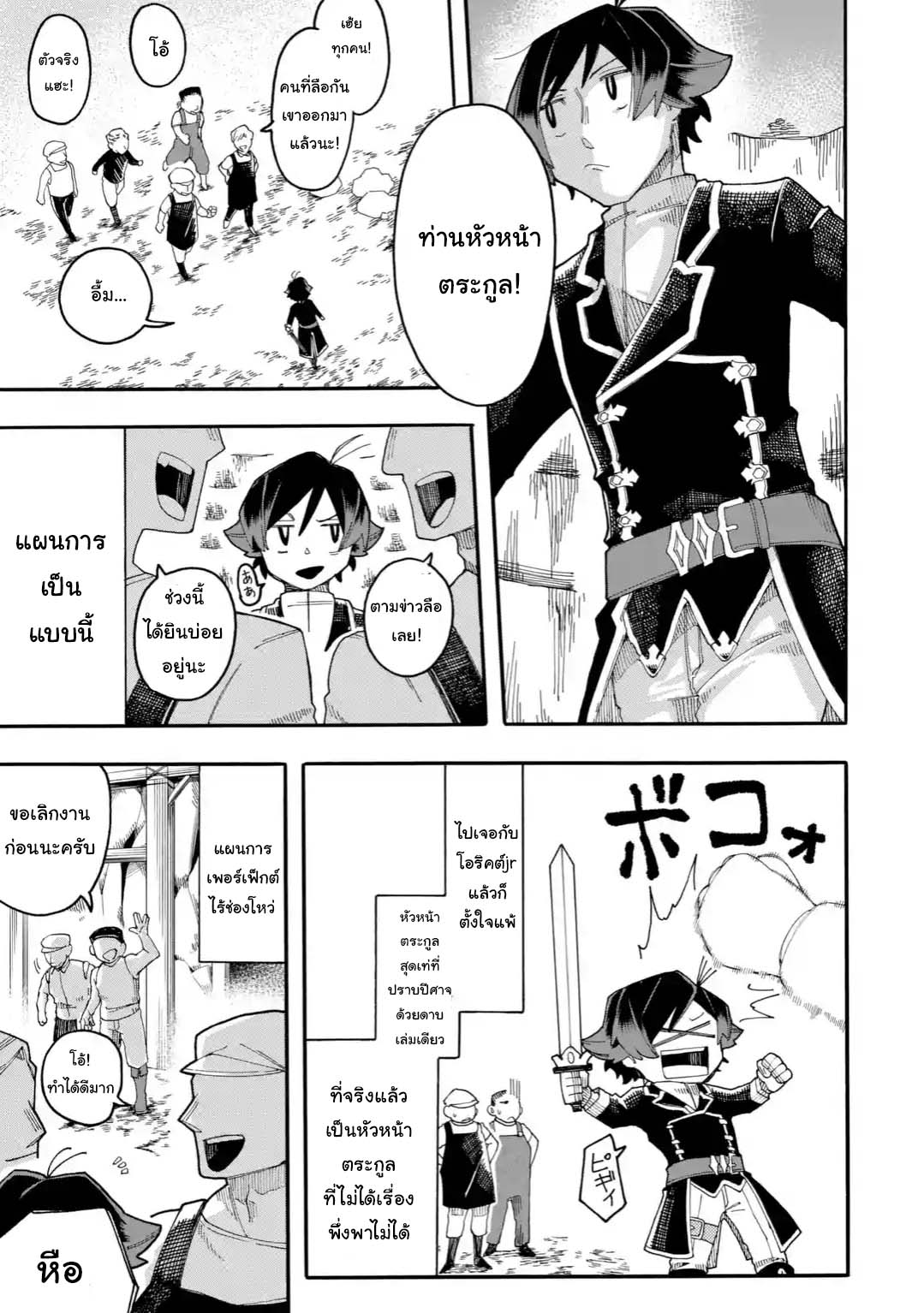 Ore wa Mada, Honki o Dashite Inai page 7