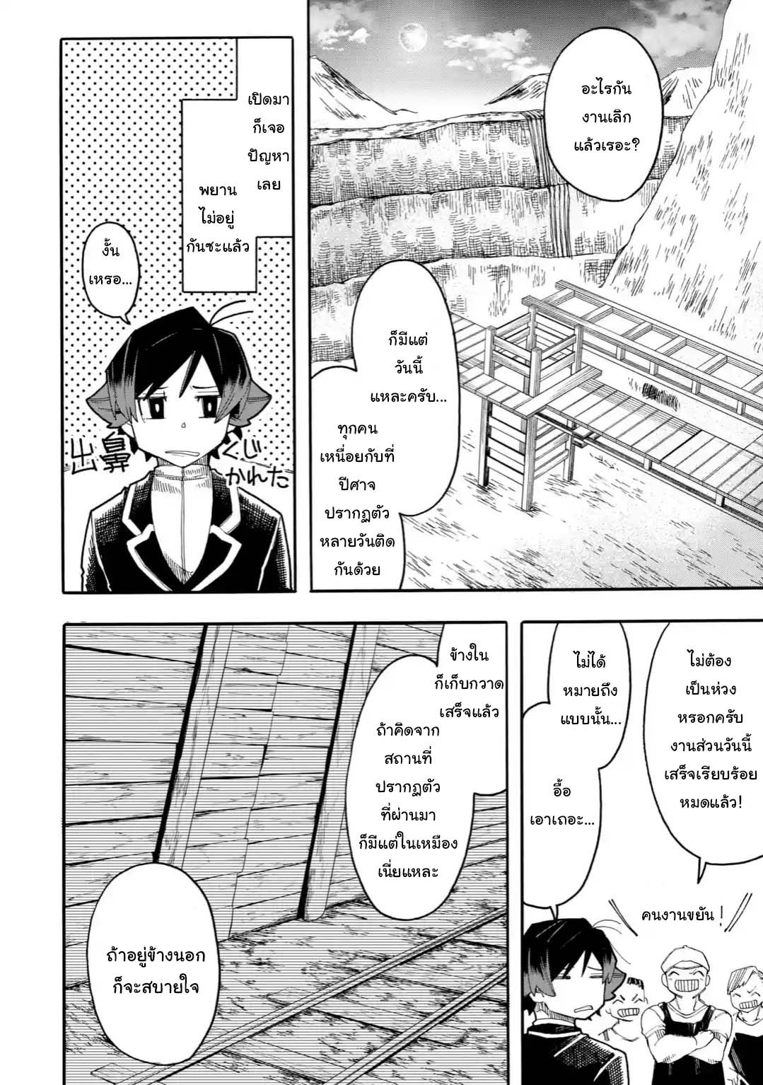 Ore wa Mada, Honki o Dashite Inai page 8