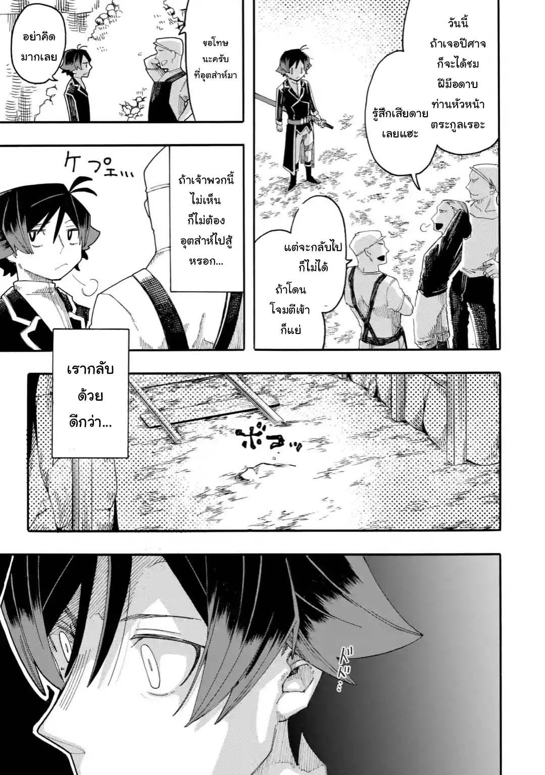 Ore wa Mada, Honki o Dashite Inai page 9